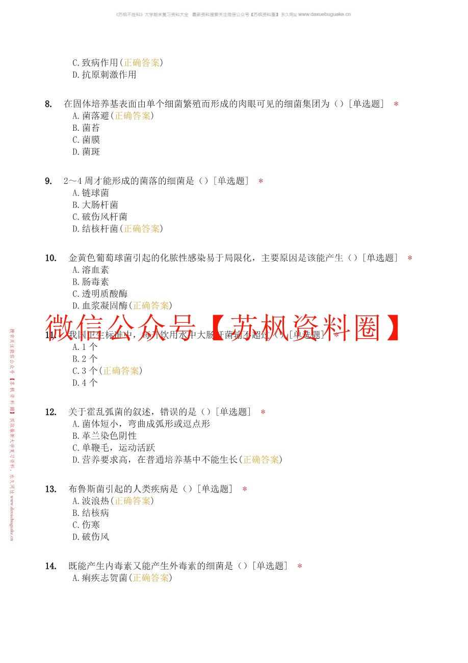 病原生物学